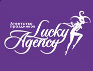 Lucky Agency, агентство праздников