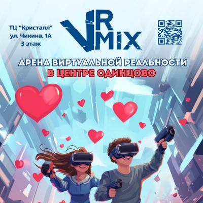 VR-приключение для Двоих в День всех влюбленных