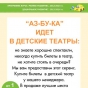 1-28 февраля. «АЗ-БУ-КА» идет в детские театры