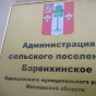 В Барвихе продолжают прописывать людей «пачками», готовясь к выборам